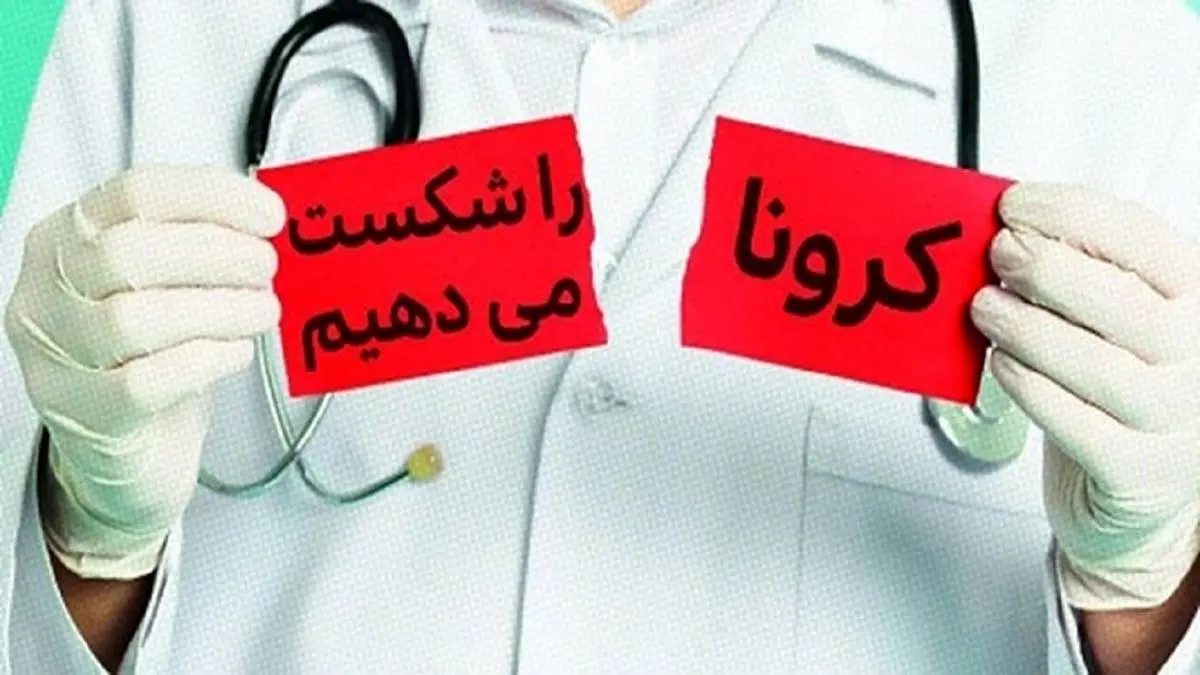 آخرین آمار مبتلایان کرونا در ایران مشخص شد 