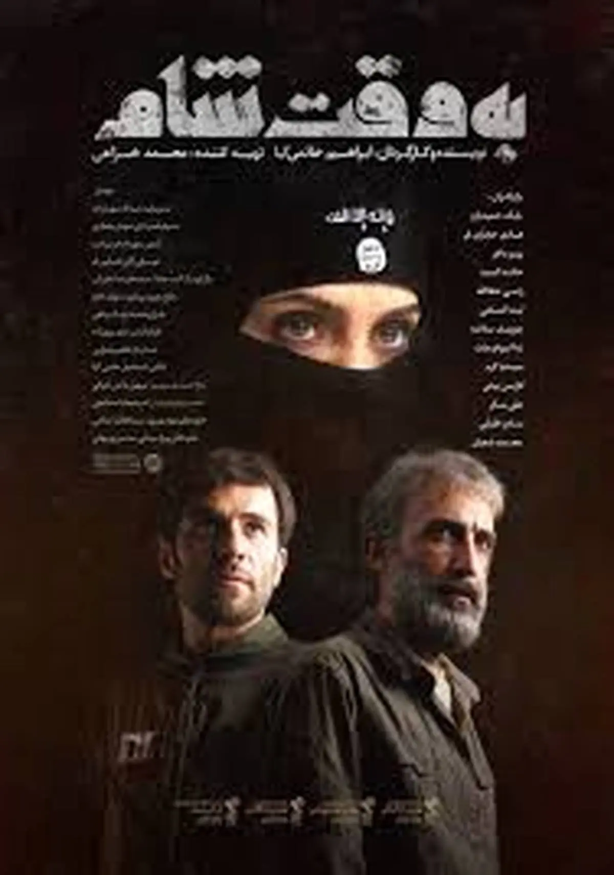 اکران فیلم سینمایی «به وقت شام» در لاذقیه+عکس