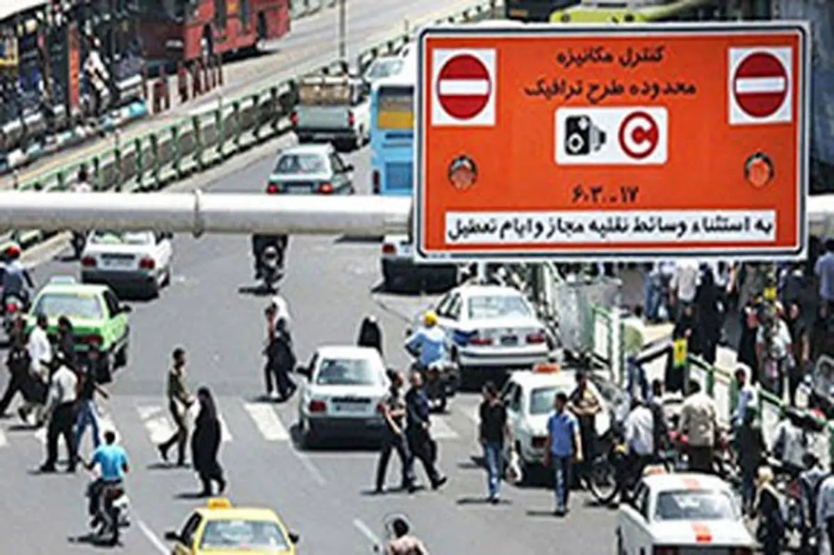 درآمد روزانه شهرداری تهران از طرح ترافیک