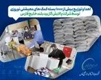 توزیع یک هزار بسته کمک‌ معیشتی نوروزی بیدبلند خلیج فارس در راستای ایفای مسئولیت اجتماعی