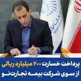 پرداخت خسارت ۲۰۰ میلیارد ریالی بیمه‌نامه آتش‌سوزی