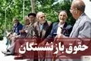 بازنشتگان این خبر را از دست ندهید / تغییرات جدید در متناسب سازی حقوق بازنشستگان