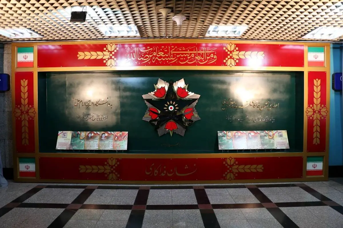برگزاری آیین رونمایی از «نشان فداکاری » در ایستگاه مترو دانشگاه امام علی(ع)
