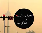 تعطیلی مدارس  | جزییات تعطیلی مدارس خوزستان برای فردا یکشنبه 8 بهمن 1402