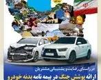 ارائه پوشش جنگ در بیمه نامه بدنه خودرو