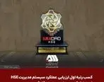 شرکت گل گهر در ارزیابی عملکرد سیستم مدیریت HSE سازمان ایمیدرو اول شد