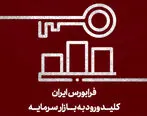 رشد 60 درصدی عملکرد 10ماهه بازارهای فرابورس ​