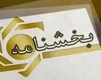 پست بانک ایران بخشنامه اصلاح رفع سو اثر چک‌های برگشتی با تاکید بر ارائه رضایت‌نامه ذی‌نفع را به شعب ابلاغ کرد