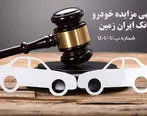 آگهی مزایده شماره 01/1401/پ بانک ایران زمین