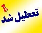 فوری / فردا8 اردیبهشت1404 ادارات و مدارس این منطقه استان  تهران  تعطیل است!