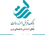 بانک قرض الحسنه رسالت مجمع برگزار می کند

