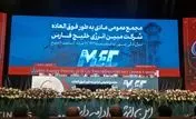 مبین انرژی خلیج فارس: سال ۱۴۰۳، سال افتخارات و دستاوردهای بی‌نظیر