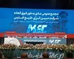 مبین انرژی خلیج فارس: سال ۱۴۰۳، سال افتخارات و دستاوردهای بی‌نظیر
