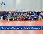 قهرمان مسابقات فوتسال  جام فجر بیمه آسیا مشخص شد