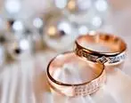 خبر خوش برای زوج ها/ از تامین اجتماعی هدیه ازدواج بگیرید