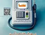 ارائه خدمات ویژه به دارندگان جایگاه‌های سوخت از سوی بانک رفاه کارگران تداوم دارد