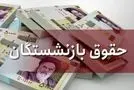 خبر خوش دولت برای بازنشستگان / دل بازنشستگان شاد شد