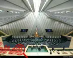 خلاصه مهمترین اخبار مجلس در روز ۲۹ خرداد ماه