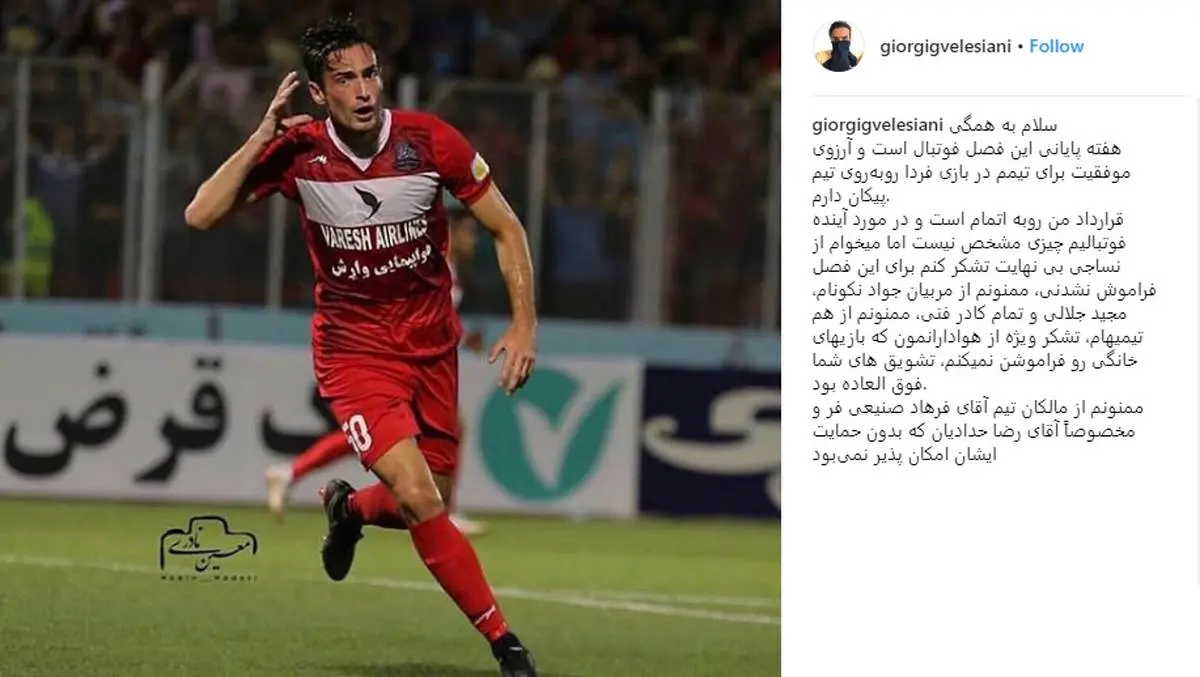 مدافع سرخ پوش در صفحه اینستاگرامش از هواداران خداحافظی کرد + عکس