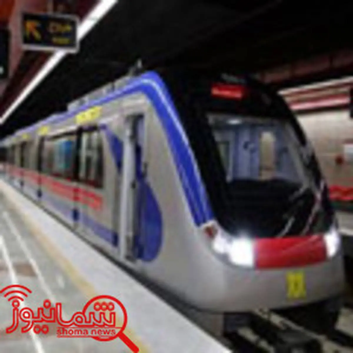 جابه‌جایی ۱۷۱ هزار مسافر توسط متروی تهران