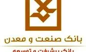 بازدید مدیرعامل بانک صنعت و معدن از شعبه بورس کالای ایران