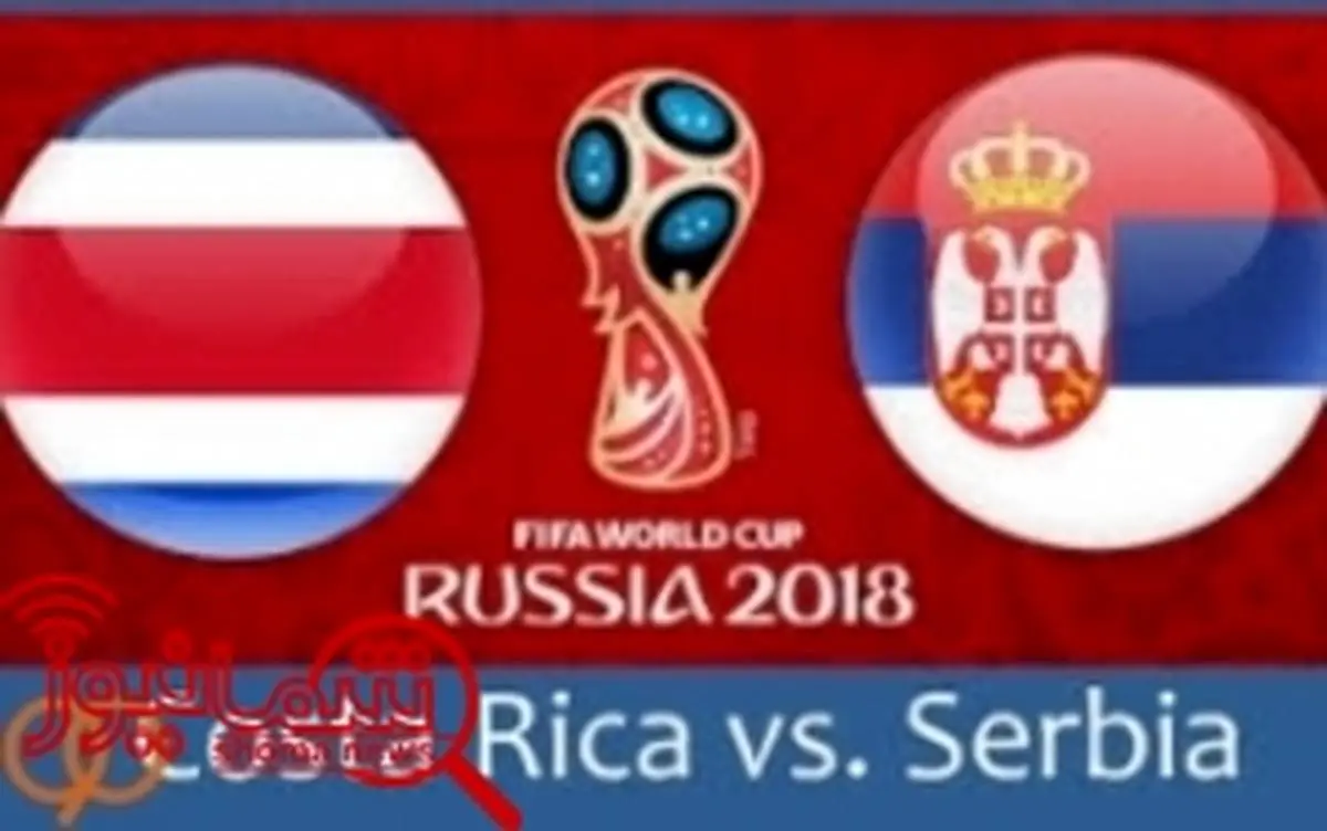گزارش لحظه به لحظه صربستان - کاستاریکا؛ ترکیب دو تیم اعلام شد