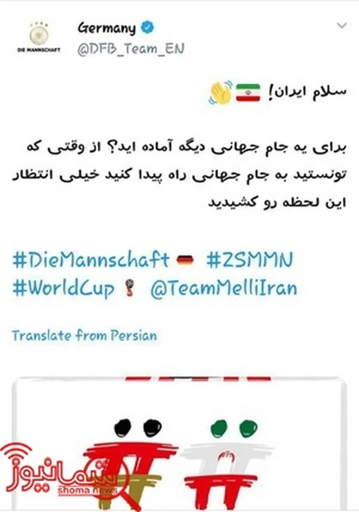 پیام توئیتری آلمان ها برای تیم ملی ایران