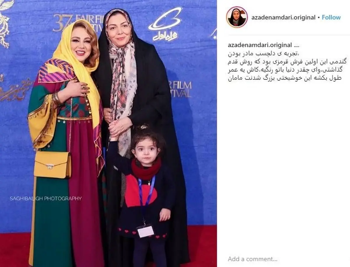 آزاده نامداری و دخترش روی فرش قرمز جشنواره فجر + عکس