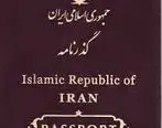 تنزل اعتبار پاسپورت ایرانی به پنج پاسپورت ضعیف دنیا
