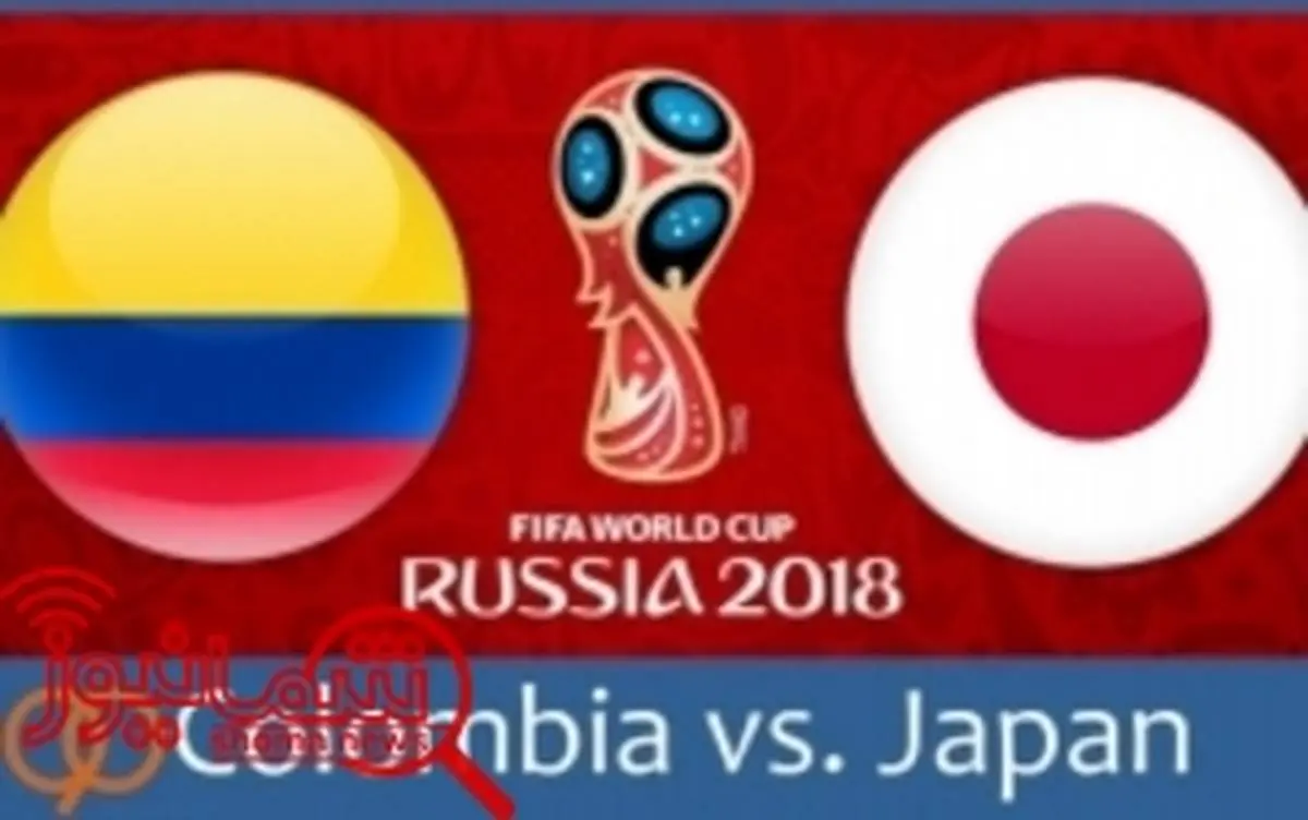 پیش بازی کلمبیا - ژاپن؛ نبرد سامورایی ها با کلمبیا