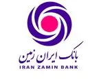 فعالیت شعب کشیک بانک ایران زمین در ایام پایانی سال ۹۷