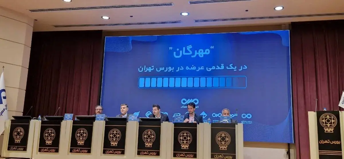 مجوزهای بورس برای گروه مالی مهرگان: آغاز یک فصل جدید در بازار سرمایه