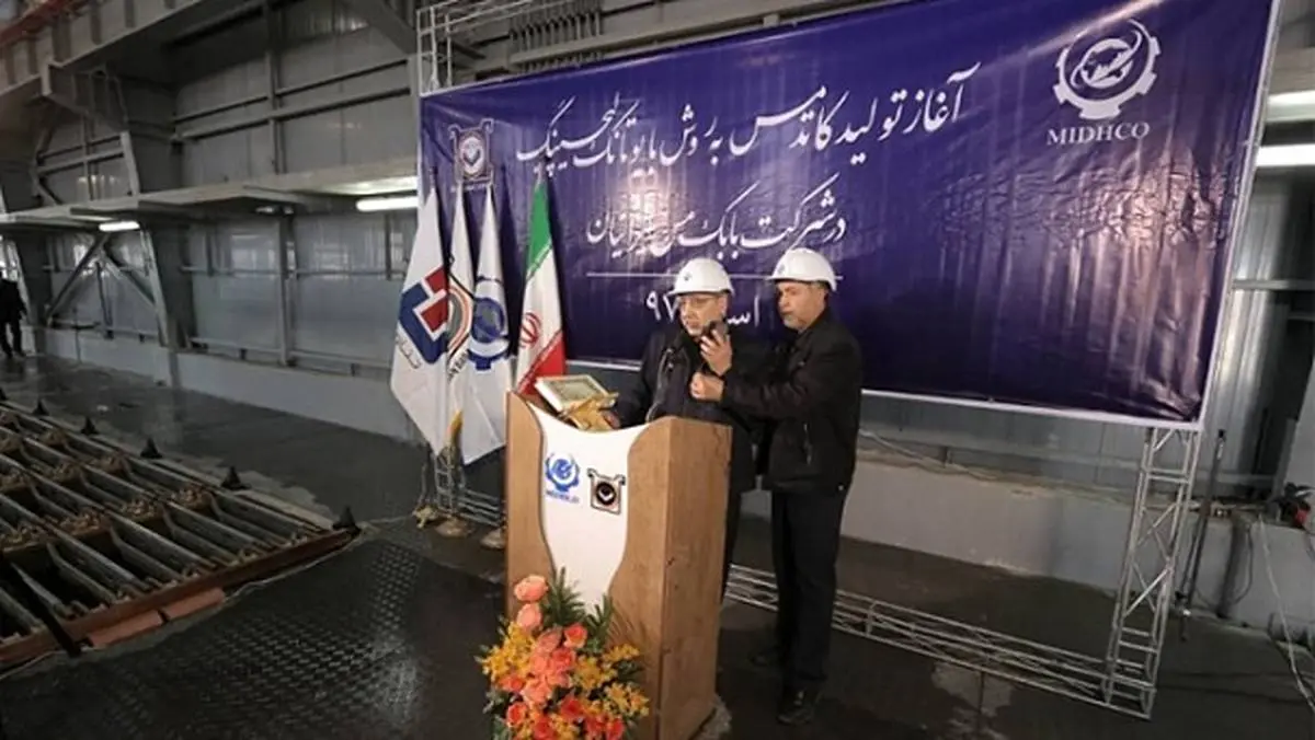 افتخاری دیگر برای ایران توسط گروه مالی پاسارگاد؛ تولید انبوه کاتد مس برای اولین بار در جهان توسط شرکت میدکو