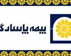 اطلاعیه روابط عمومی بیمه پاسارگاد در خصوص اعلام عرضه سهام