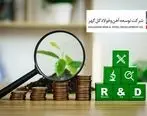 توسعه‌ای بر پایه تمرکز بر (R&D) در توسعه آهن و فولاد گل گهر

