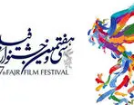 ناگفته‌هایی از داوری جشنواره فیلم فجر