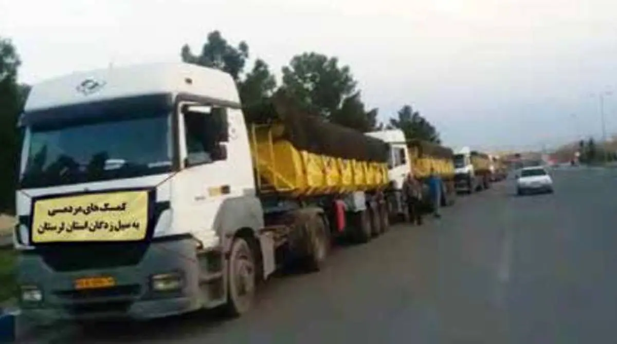 ارسال کمک‌های مردمی به استان سیل‌زده لرستان توسط ناوگان ترابری سنگین شرکت فولاد مبارکه