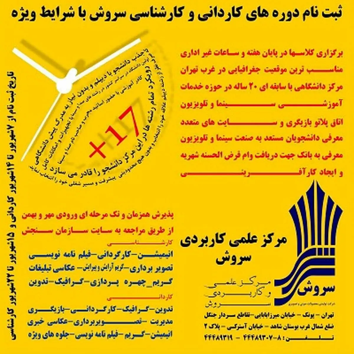 برگزاری کلاس های کاردانی و کارشناسی در مرکز علمی کاربردی سروش