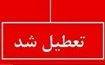 جزییات تعطیلی ادارات فردا چهارشنبه 26 دی ماه 1403