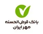 لوگوی جدید بانک قرض‌الحسنه مهر ایران به ثبت رسید