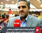 قدردانی نماینده مردم اصفهان در مجلس شورای اسلامی از اقدامات مسئولیت اجتماعی فولاد مبارکه

