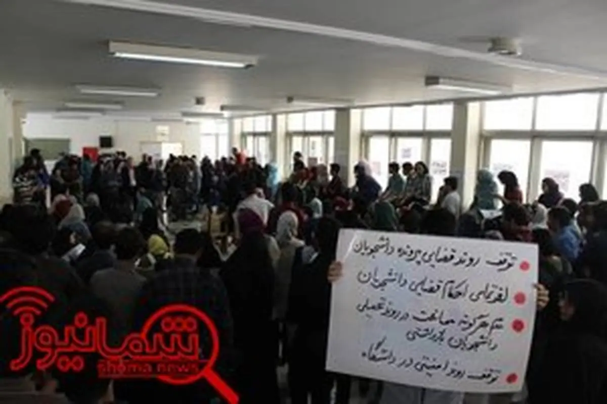 پایان اعتراض چهار روزه دانشجویان معترض به احکام دانشجویی