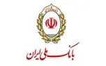 بانک ملی ایران بانک تحول گرا