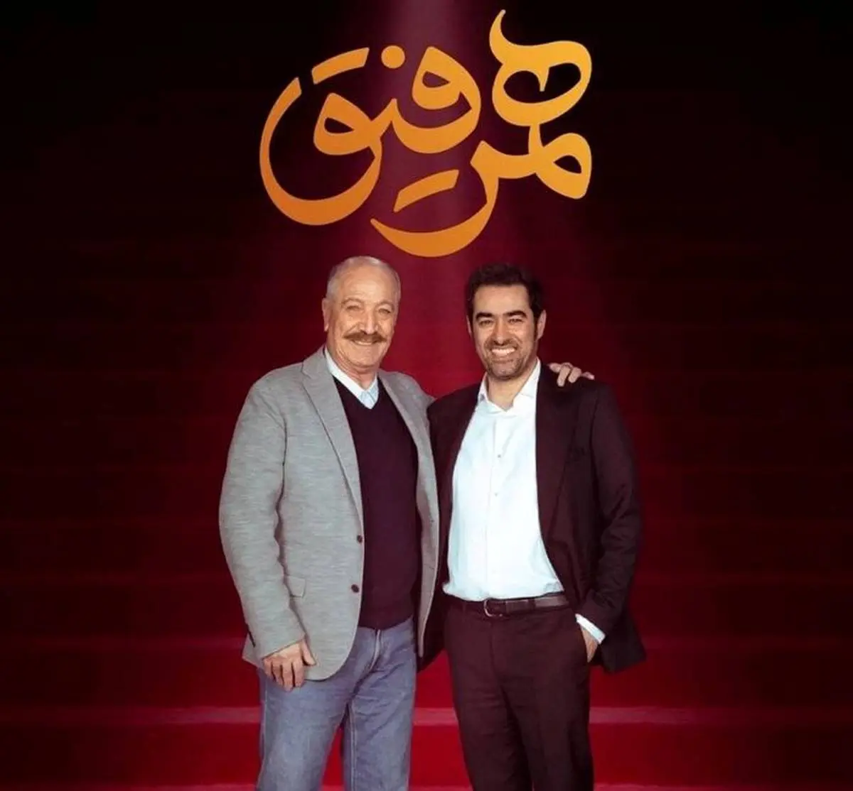 بازیگر معروف سریال دل مهمان این هفته شهاب حسینی می شود