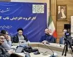 اهداف دنبال‌شده در ۳ کمیته کارگروه؛ افزایش تاب‌آوری شهر تهران در برابر زلزله 
