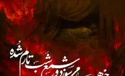 پیام تسلیت تاسوعا و عاشورا + عکس نوشته جدید