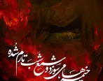 پیام تسلیت تاسوعا و عاشورا + عکس نوشته جدید
