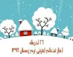 26 آذرماه، آغاز ثبت‌نام اینترنتی ترم زمستان 1398 کانون زبان ایران

