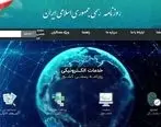 استعلام آخرین تغییرات شرکت در روزنامه رسمی
