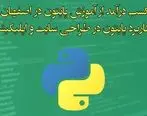 کسب درآمد از پایتون با طراحی سایت و طراحی اپلیکیشن
